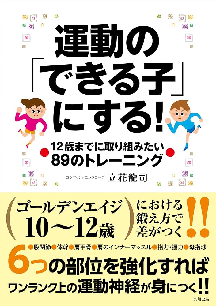 高校生運動の本 81fWRuMehML.jpg